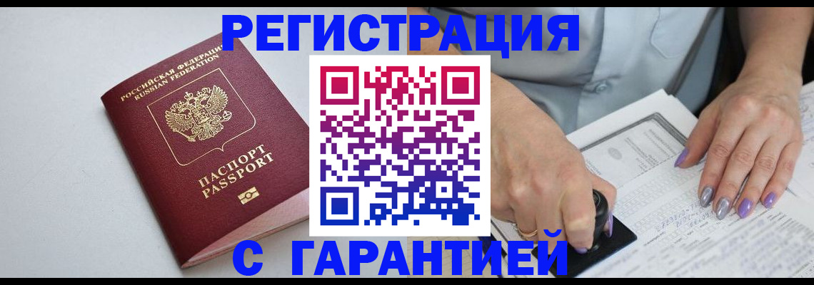 прописка для работы в Медвежьегорске